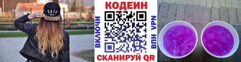 Кодеин Purple Drank  Западная Двина 